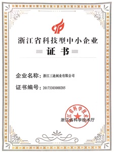 Certificate of Technological Small and Medium-sized Enterprises