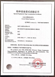 Certificate of Gate Valve Special Equipment Type
